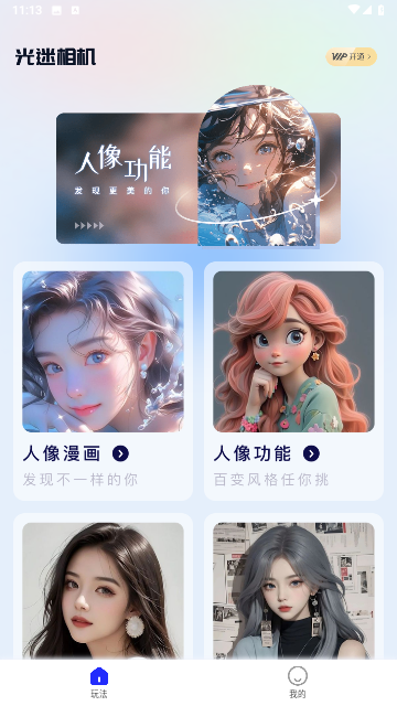 迷相机