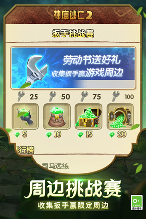 神庙逃亡2全皮肤无限钻石版
