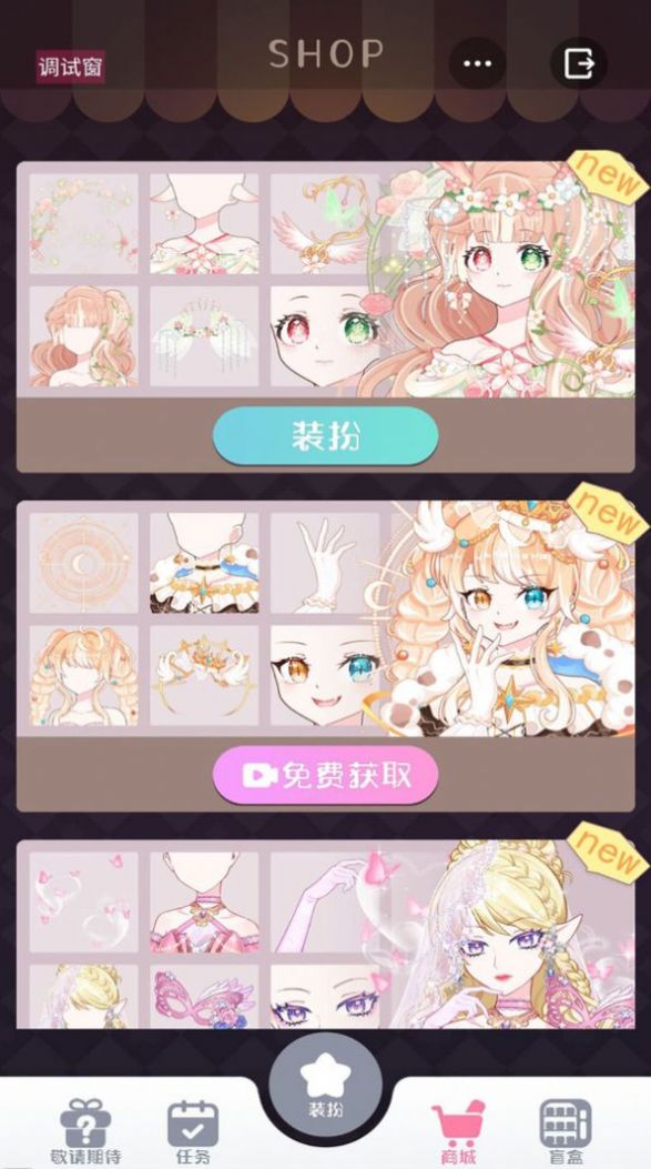 星选少女造型师免广告版