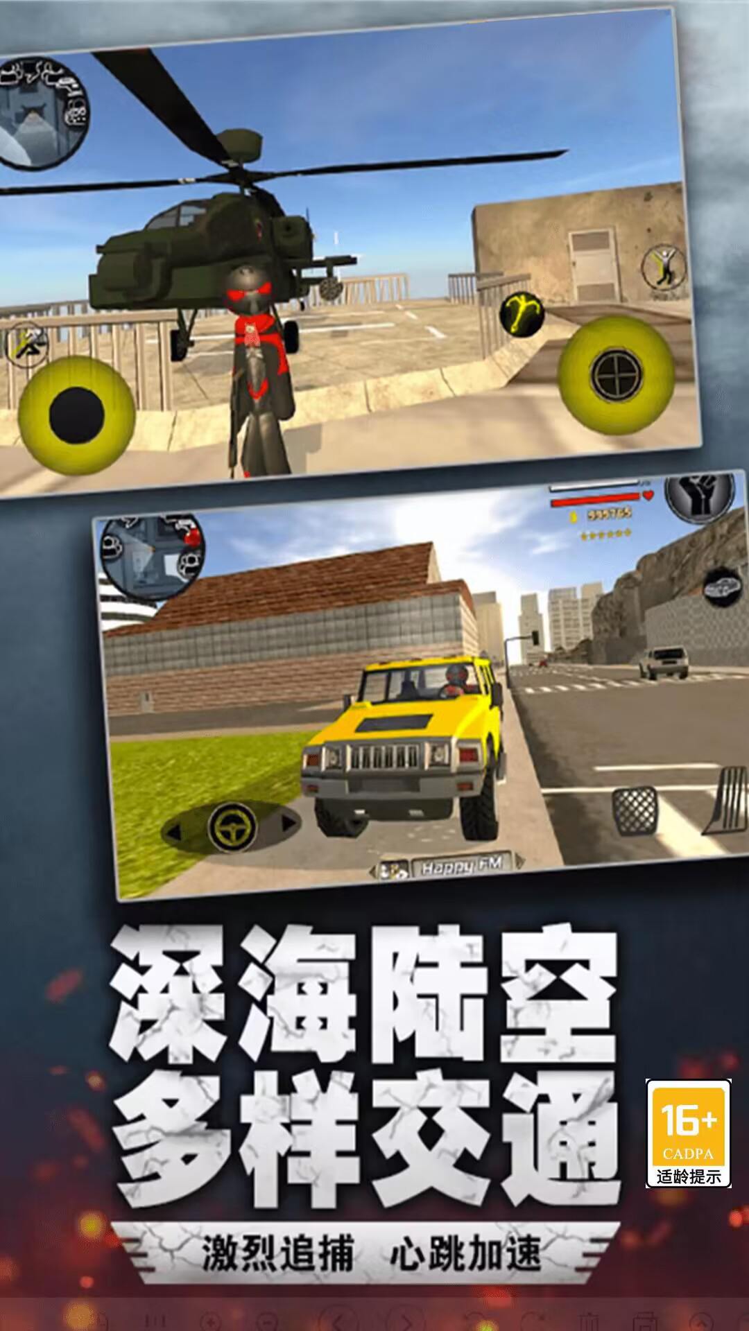 绳索英雄大作战内置菜单版