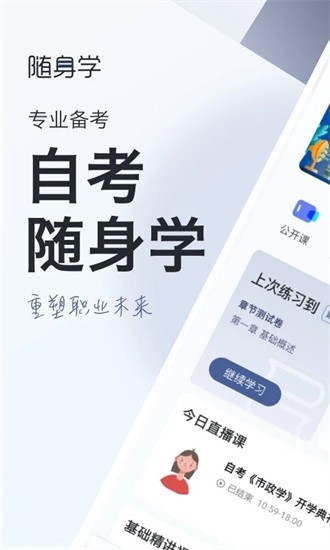 对啊自考随身学