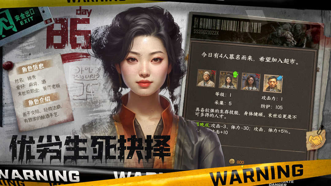 我在末世开超市免广告版