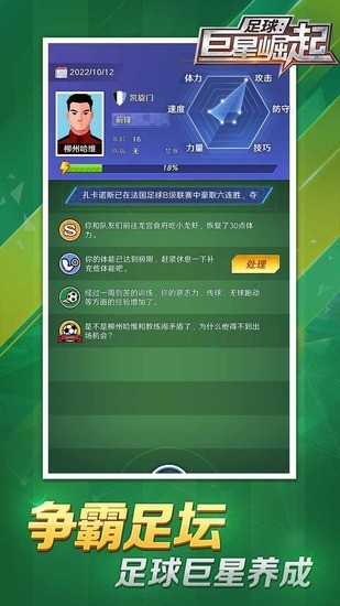 足球巨星崛起免广告