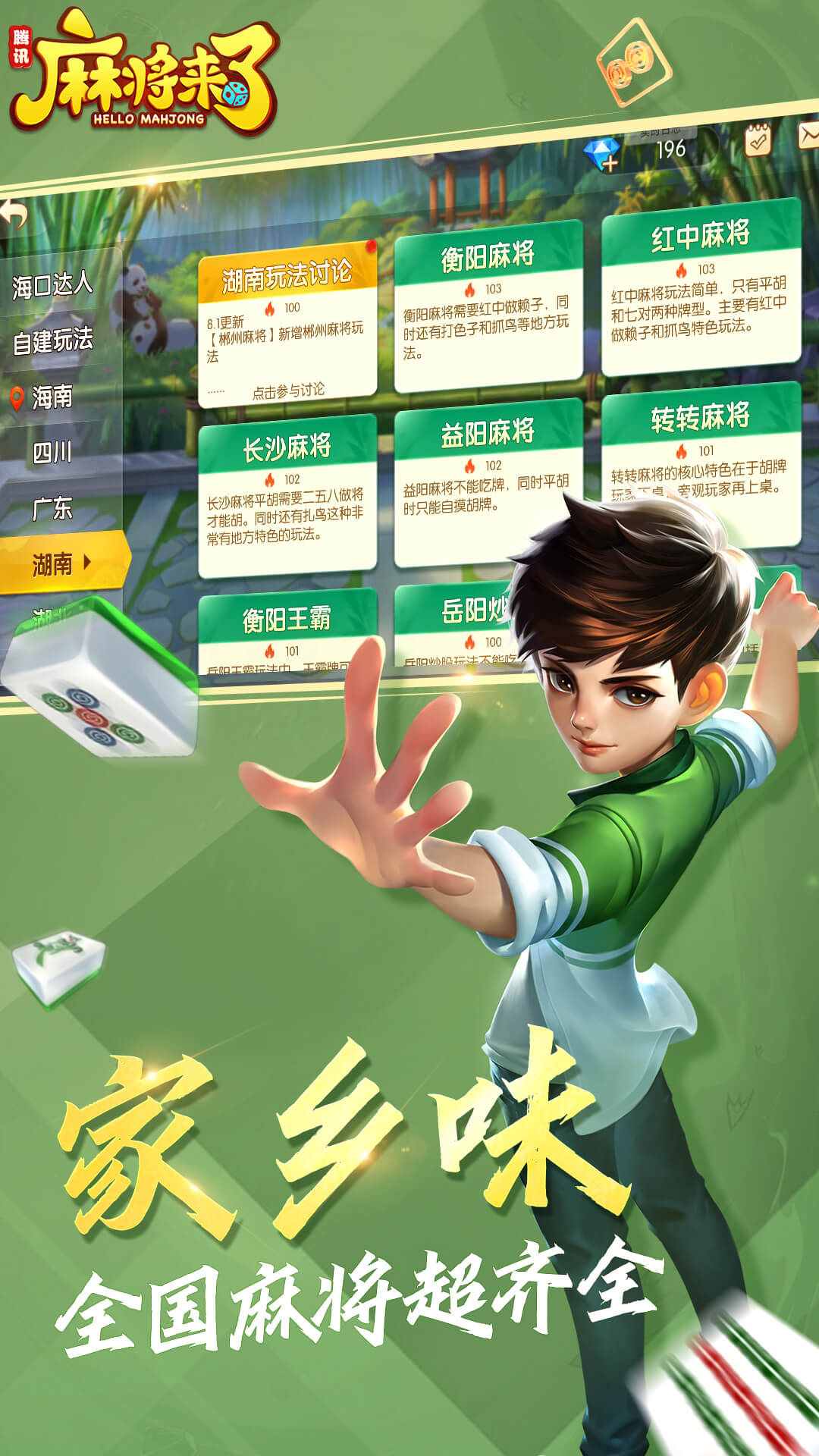麻将胡了2官方版