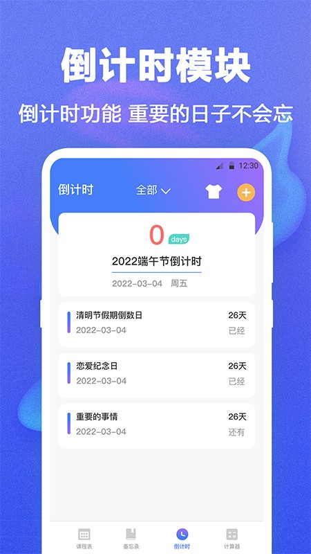 时光课程表