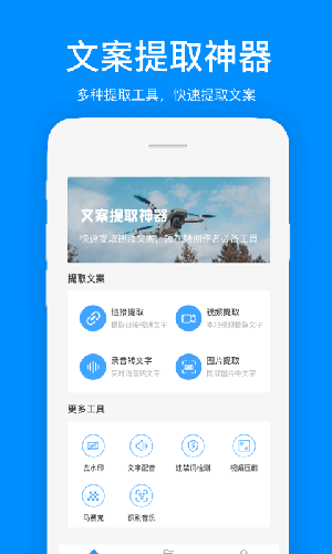 视频文案提取神器