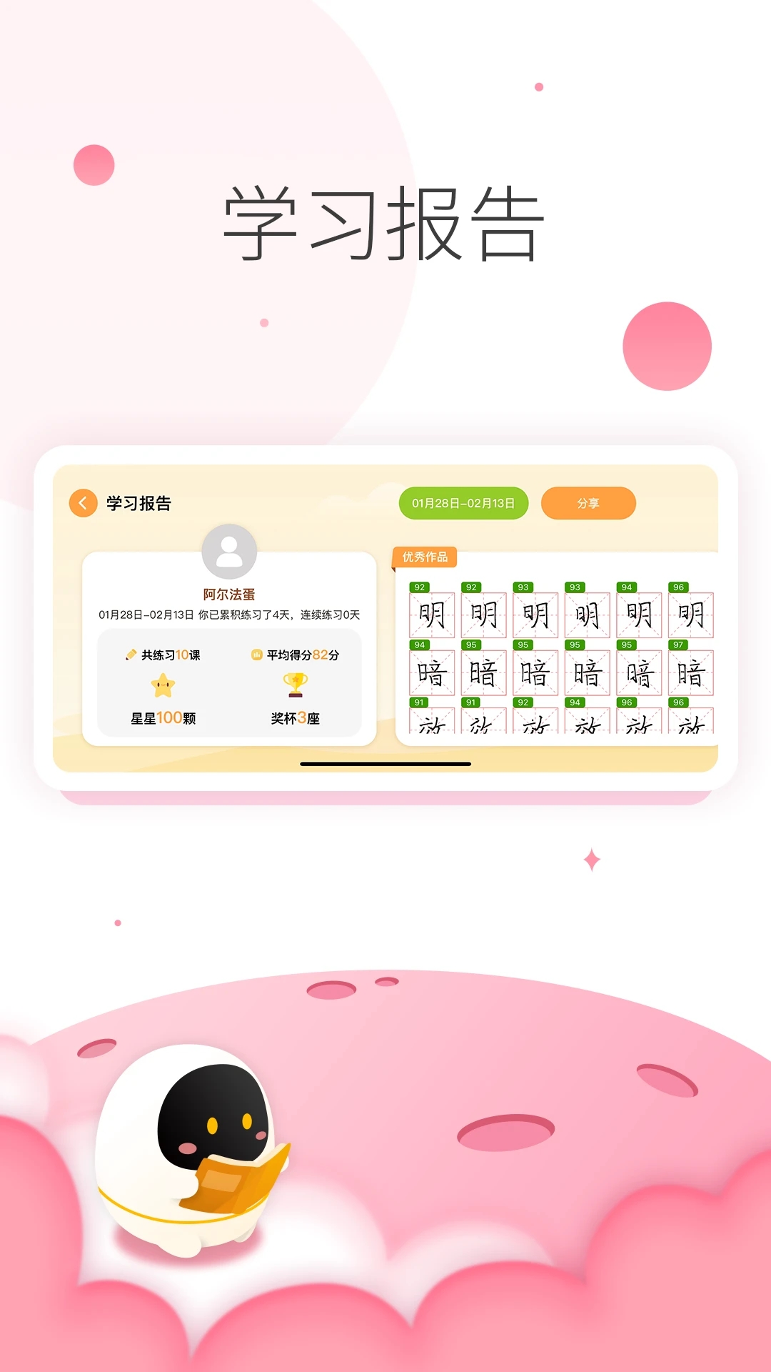 1.不需要纸笔字帖，手指就能随时写字练字，自定义创建字帖和字帖颜色大小；  2.采用了全新的方式结合了图片和信息，用户可以创作出充满创意的手写内容；  3.在手机上就可以完成个人字库的创作，用自己的字做系统字、给朋友发信息。