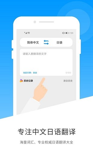 日语翻译器