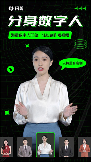 闪剪AI数字人