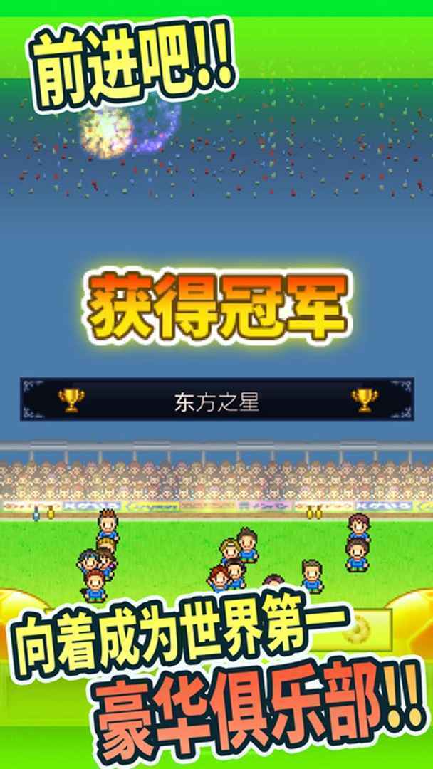 开罗足球物语2无限金币