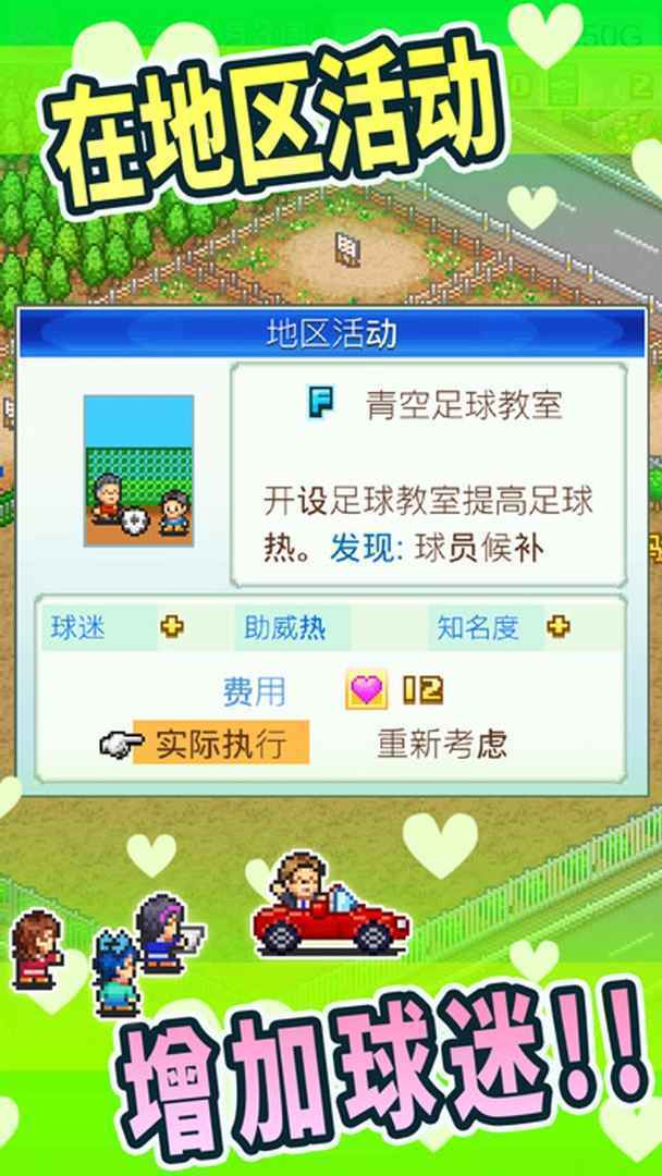 开罗足球物语2无限金币