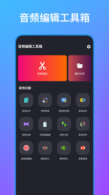 音频编辑工具