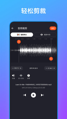 音频编辑工具