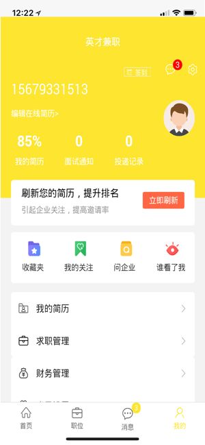 英才兼职