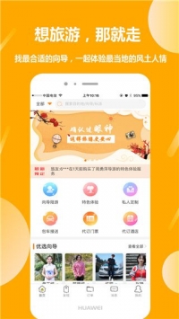 那就走旅游