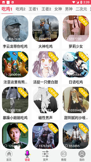 游戏语音变声器