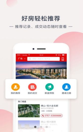 恒大网上售房