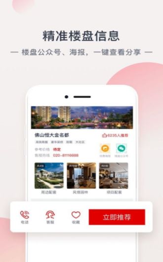 恒大网上售房