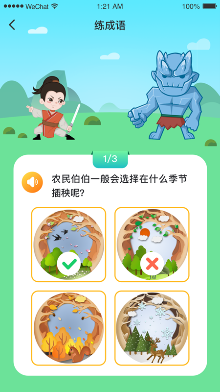 婷婷成语王国