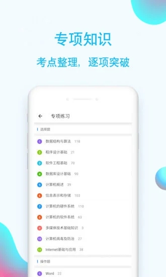 计算机二级通