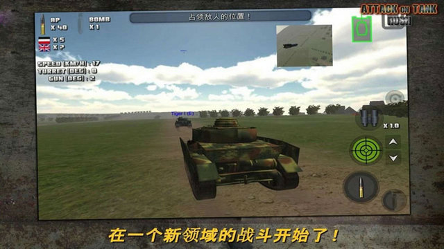 突击坦克无限金币版