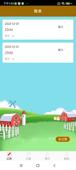 中岳记账