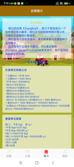中岳记账