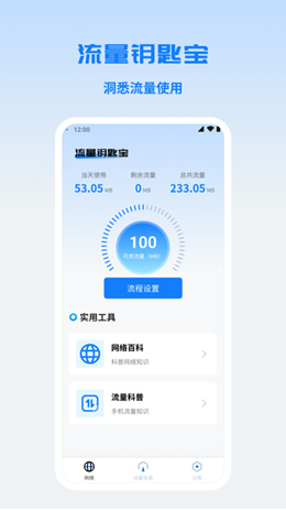 流量钥匙宝