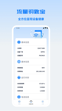 流量钥匙宝