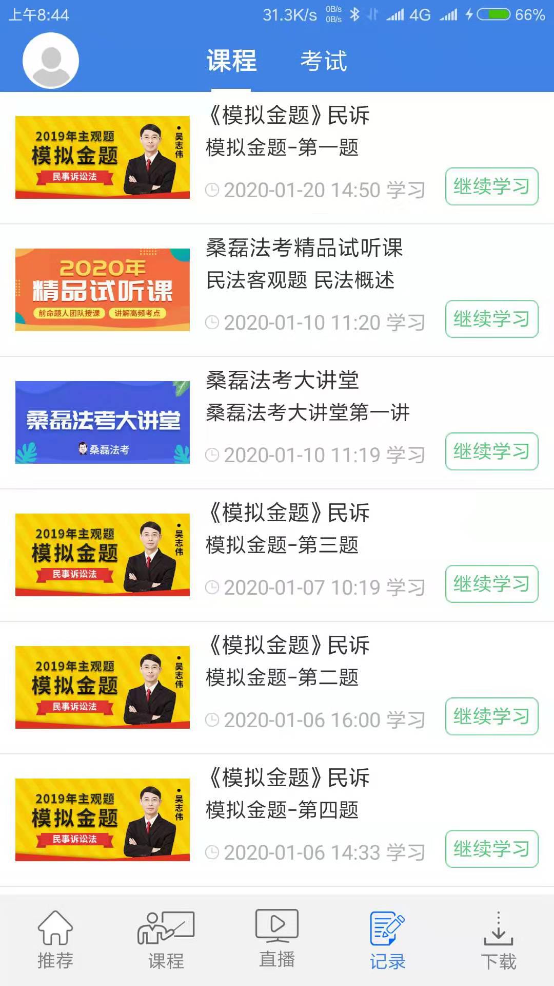 桑磊法考