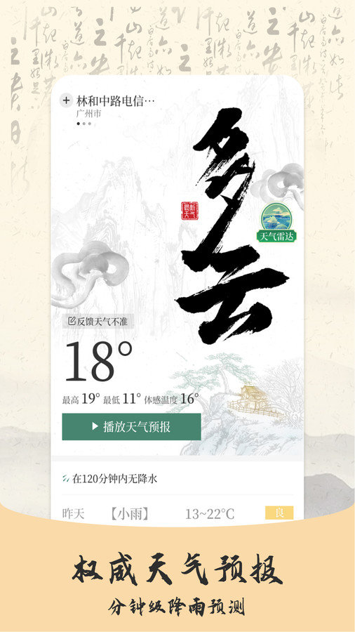  预警天气预报