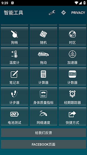智能工具箱