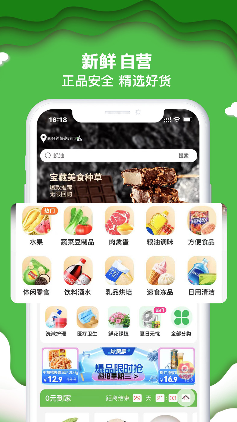 绿逗超市购物