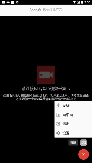 EasyCap录像机
