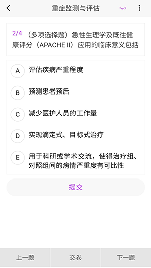 重症医学新题库