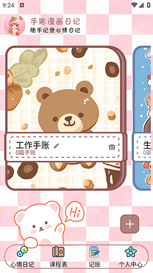 手账漫画日记