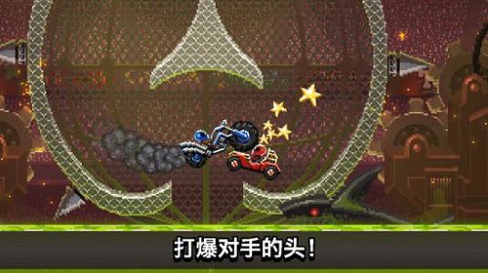 撞头赛车无限金币无限钻石版
