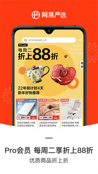 网易严选商城
