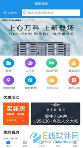 新源找房