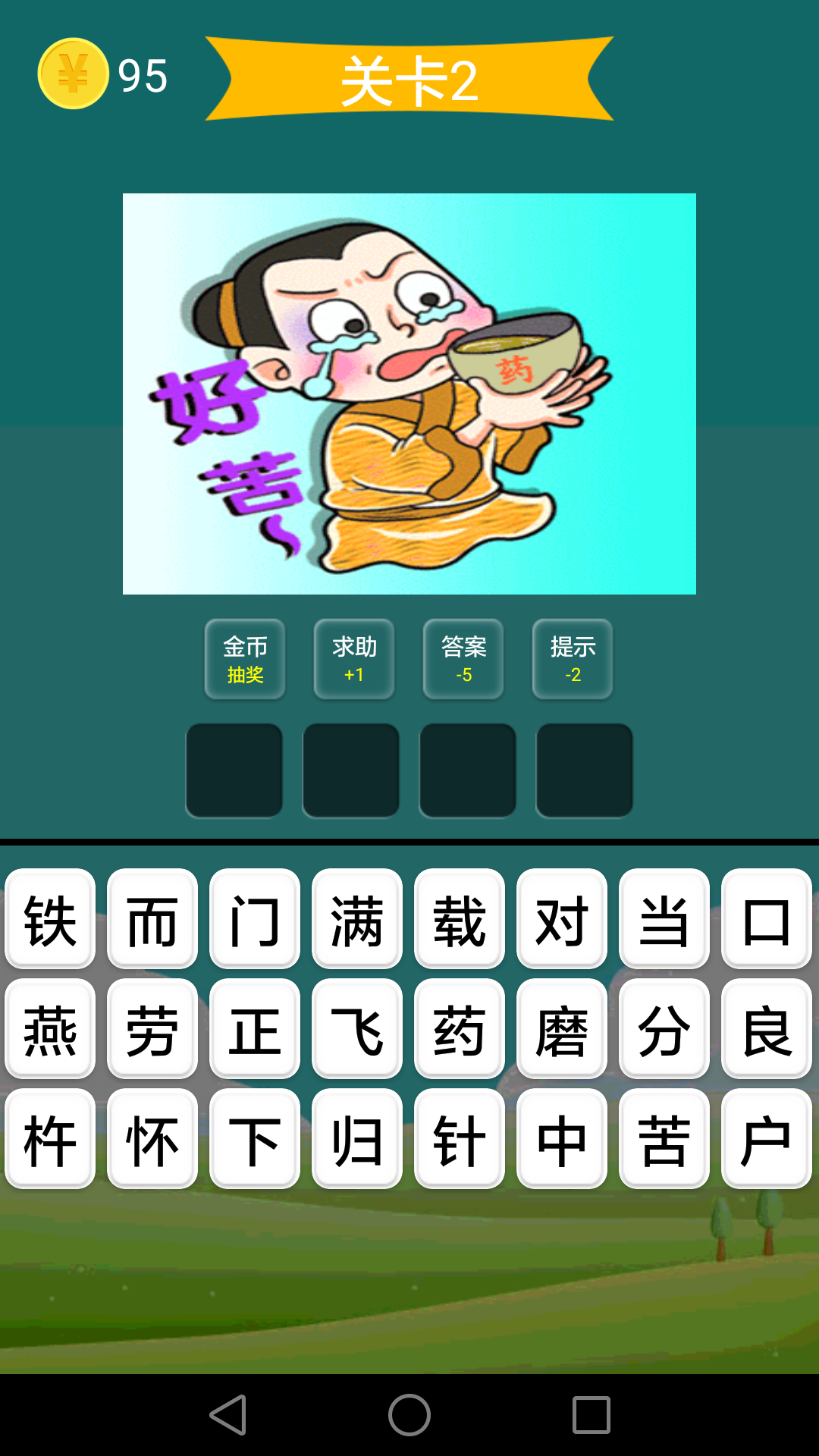 疯狂记成语