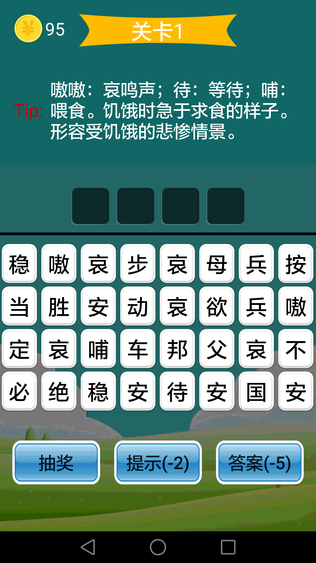 疯狂记成语