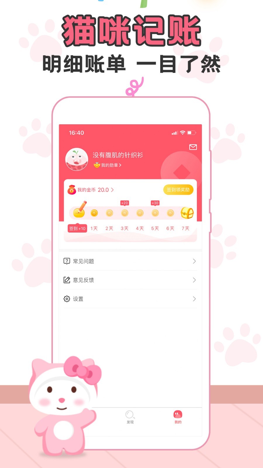 口袋猫咪记账本