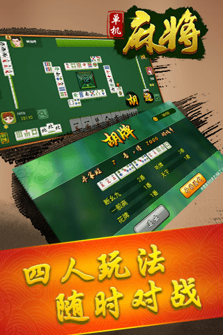 麻将胡了单机版
