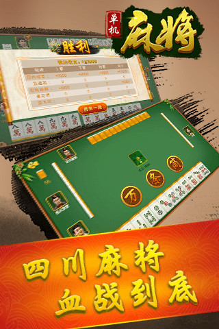 麻将胡了单机版