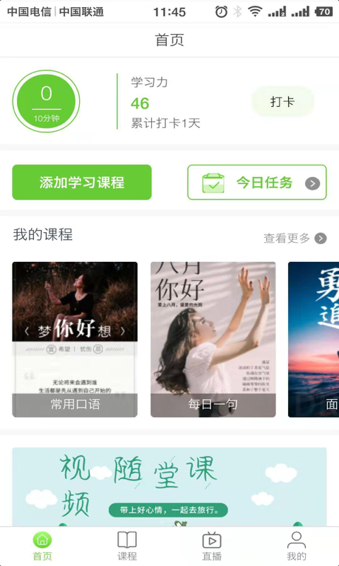  青桐课堂