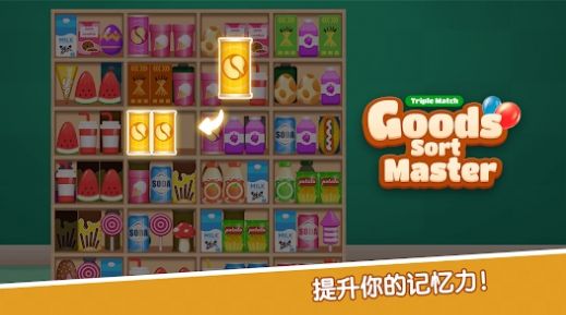 货物分类大师三消