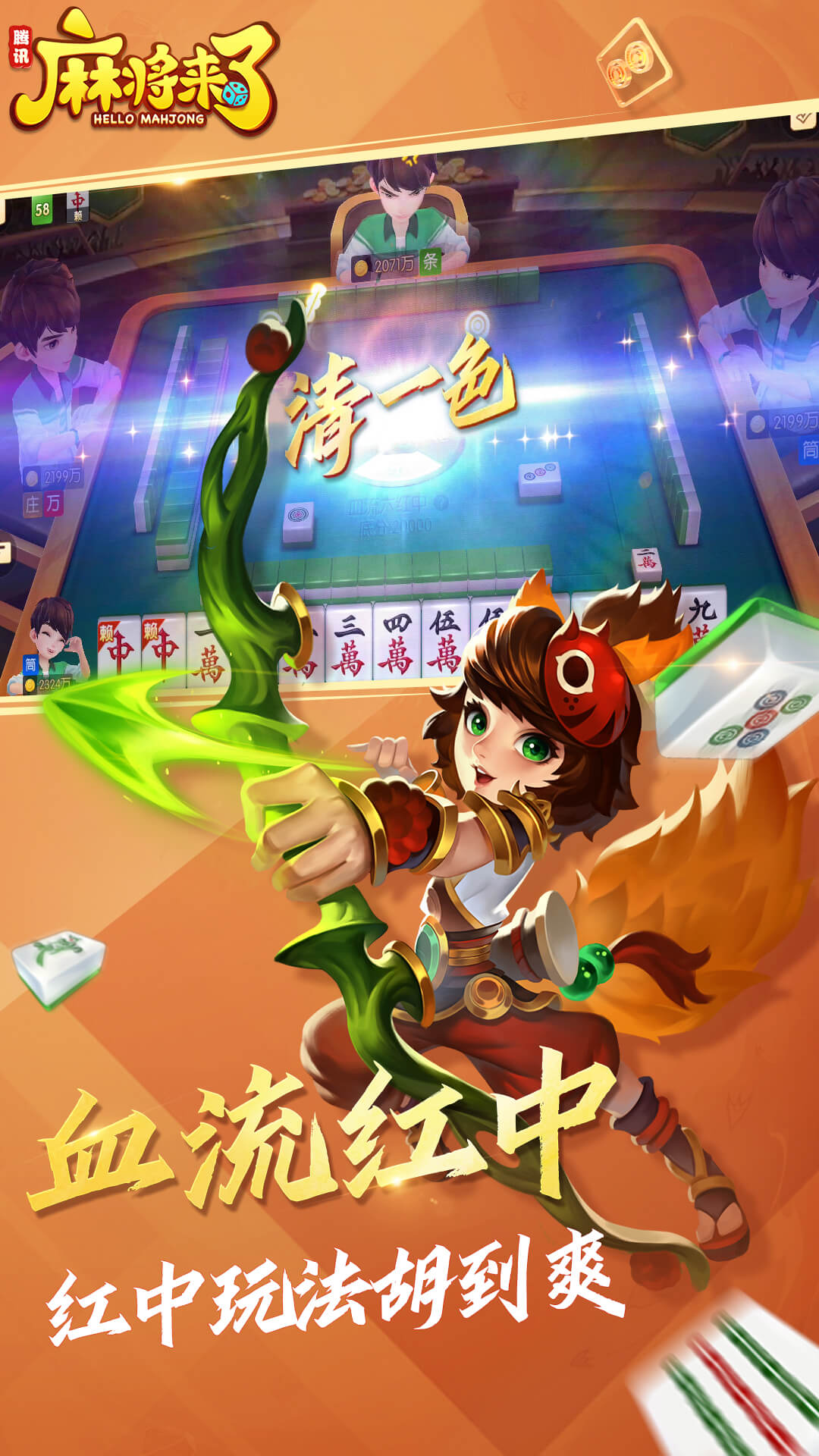 麻将胡了最新官方版