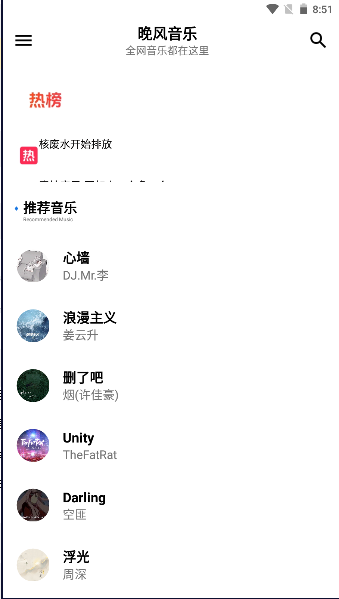 晚风音乐