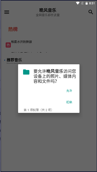 晚风音乐