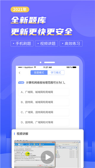 等考宝典计算机考试